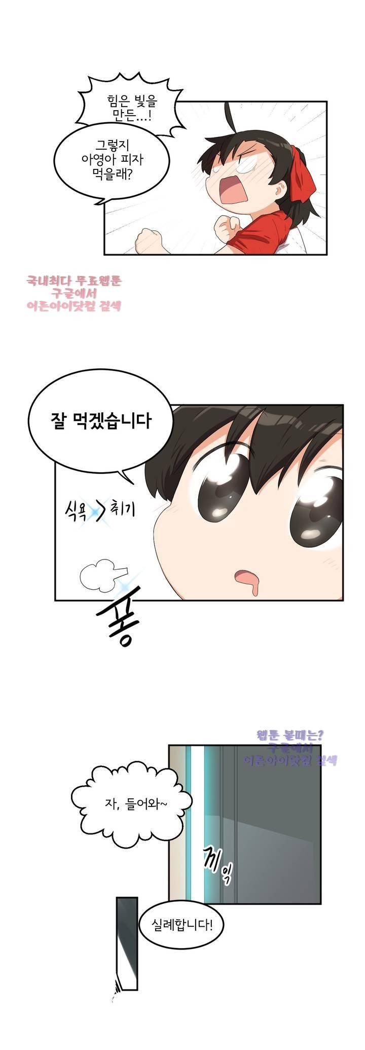 하루종일 조아영 59화 15