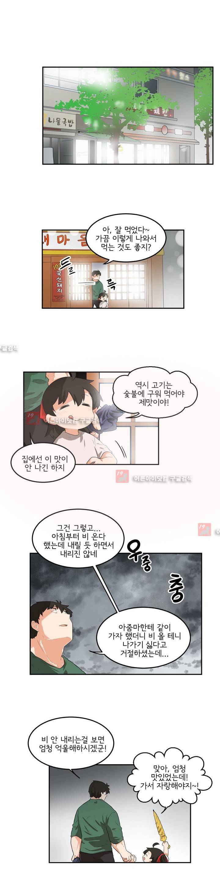 하루종일 조아영 69화 1