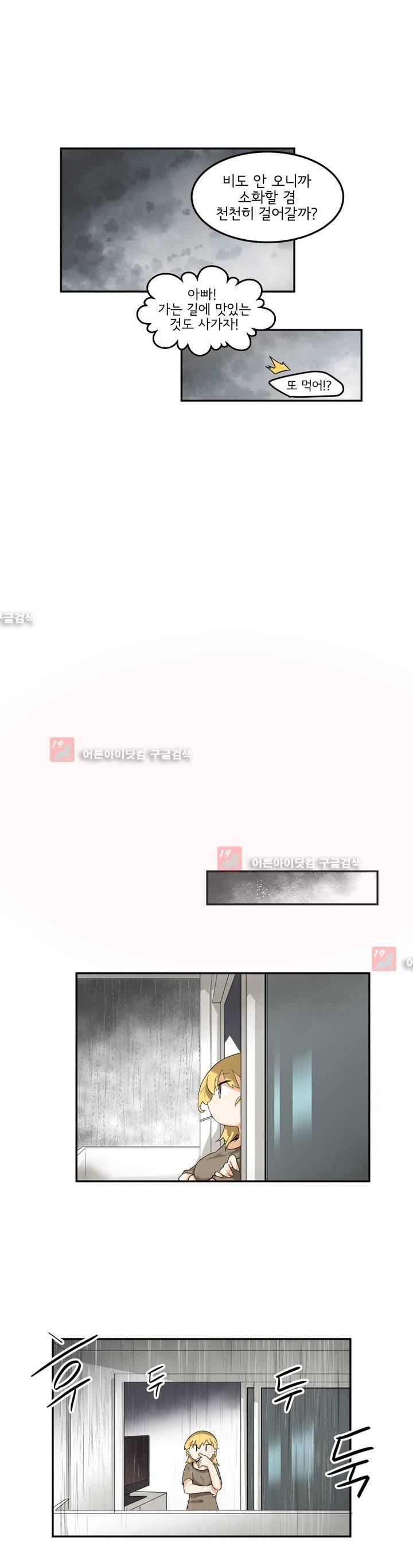 하루종일 조아영 69화 2