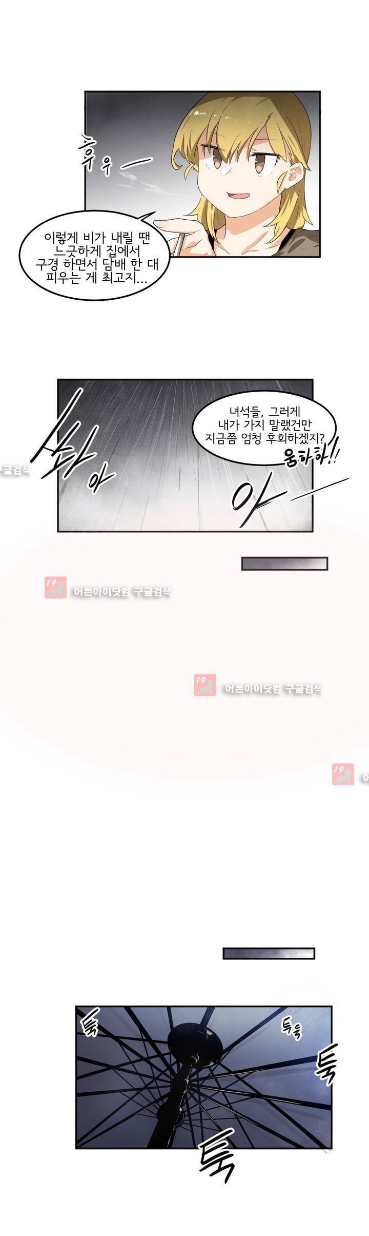하루종일 조아영 69화 3