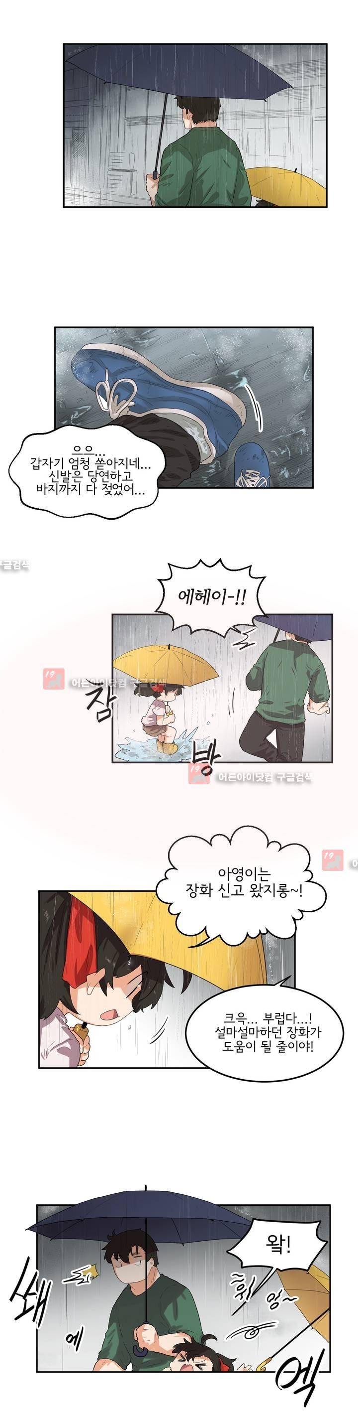 하루종일 조아영 69화 4