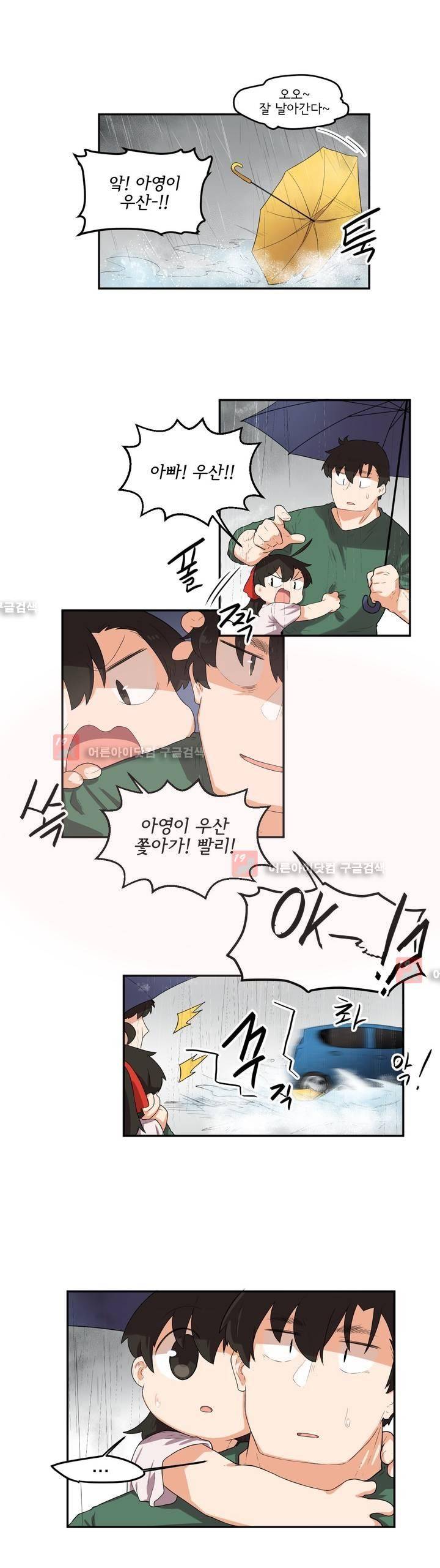 하루종일 조아영 69화 5