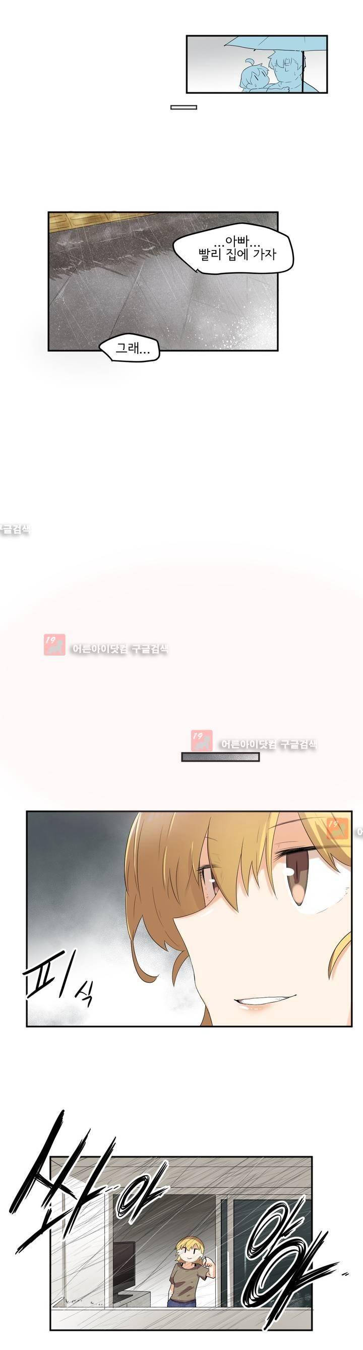 하루종일 조아영 69화 6