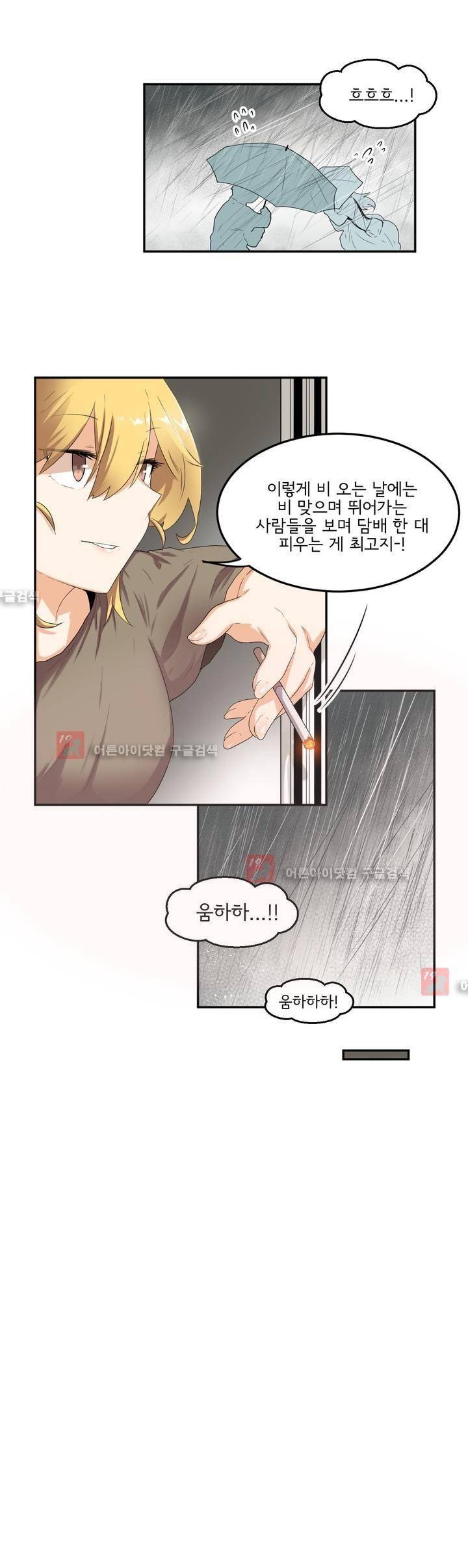 하루종일 조아영 69화 7