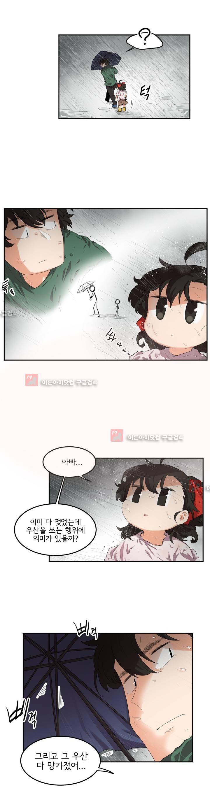 하루종일 조아영 69화 9