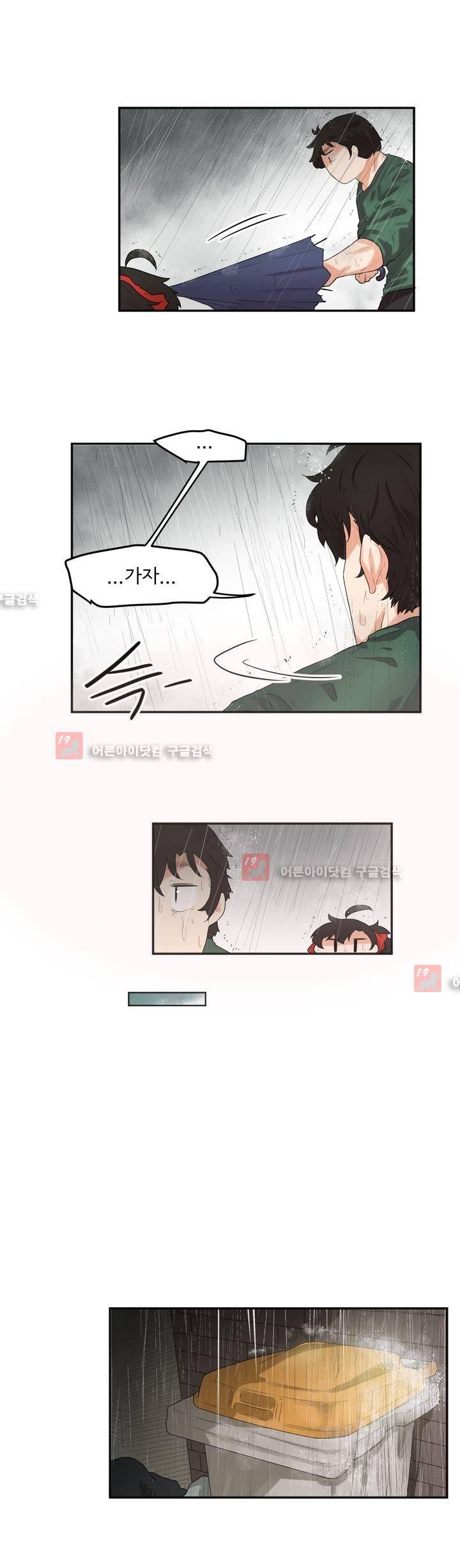 하루종일 조아영 69화 10