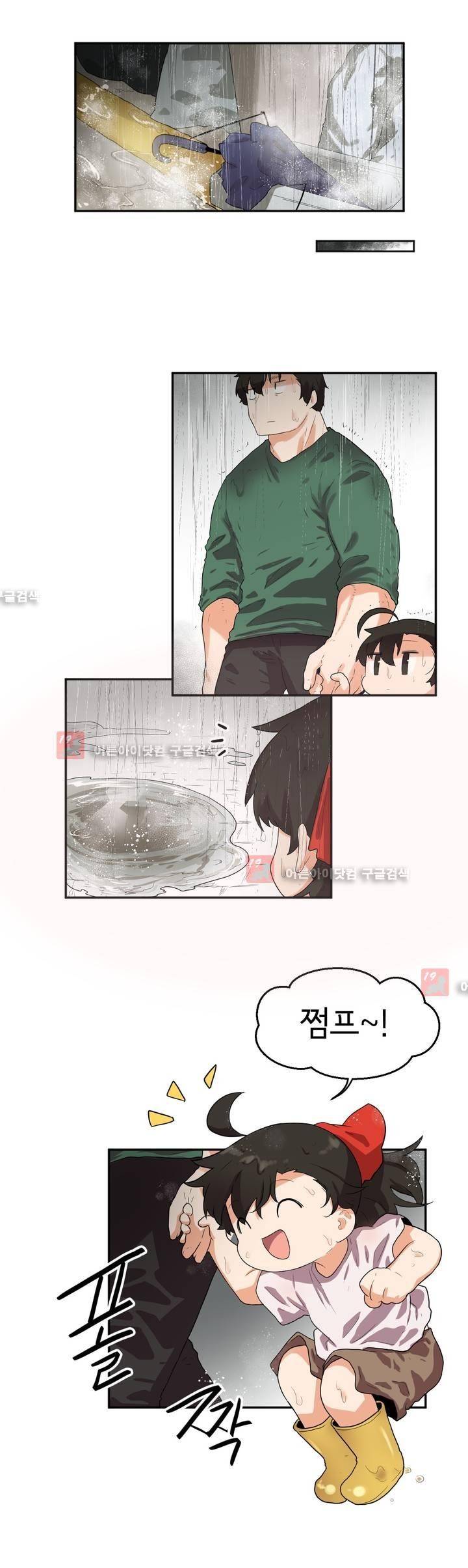 하루종일 조아영 69화 11