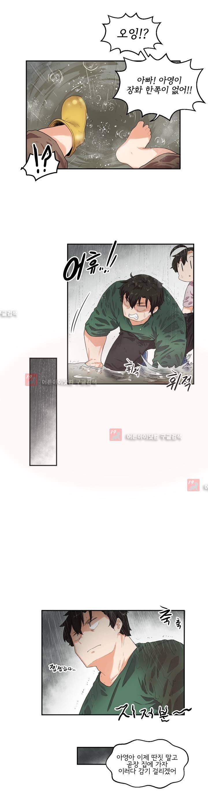 하루종일 조아영 69화 13
