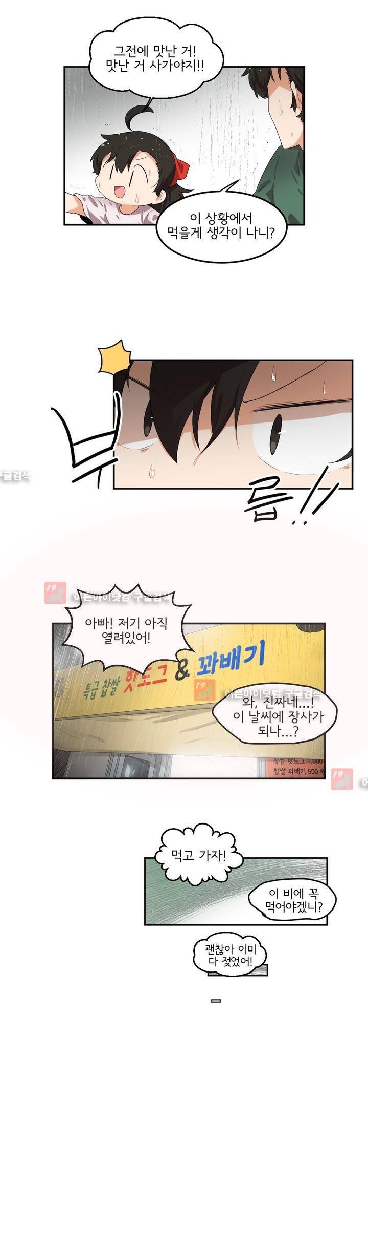하루종일 조아영 69화 14