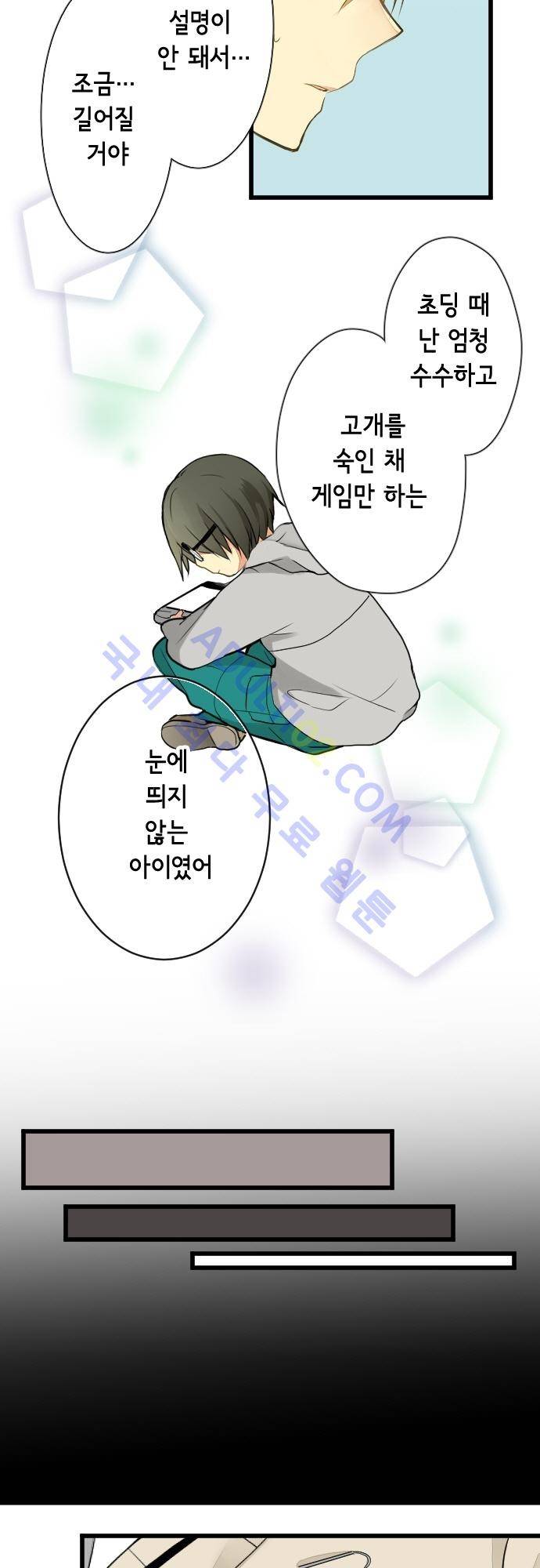 오토메 신드롬 8화 3