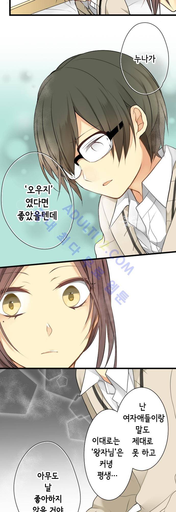 오토메 신드롬 8화 10