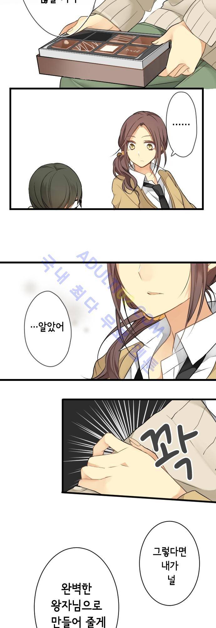 오토메 신드롬 8화 11