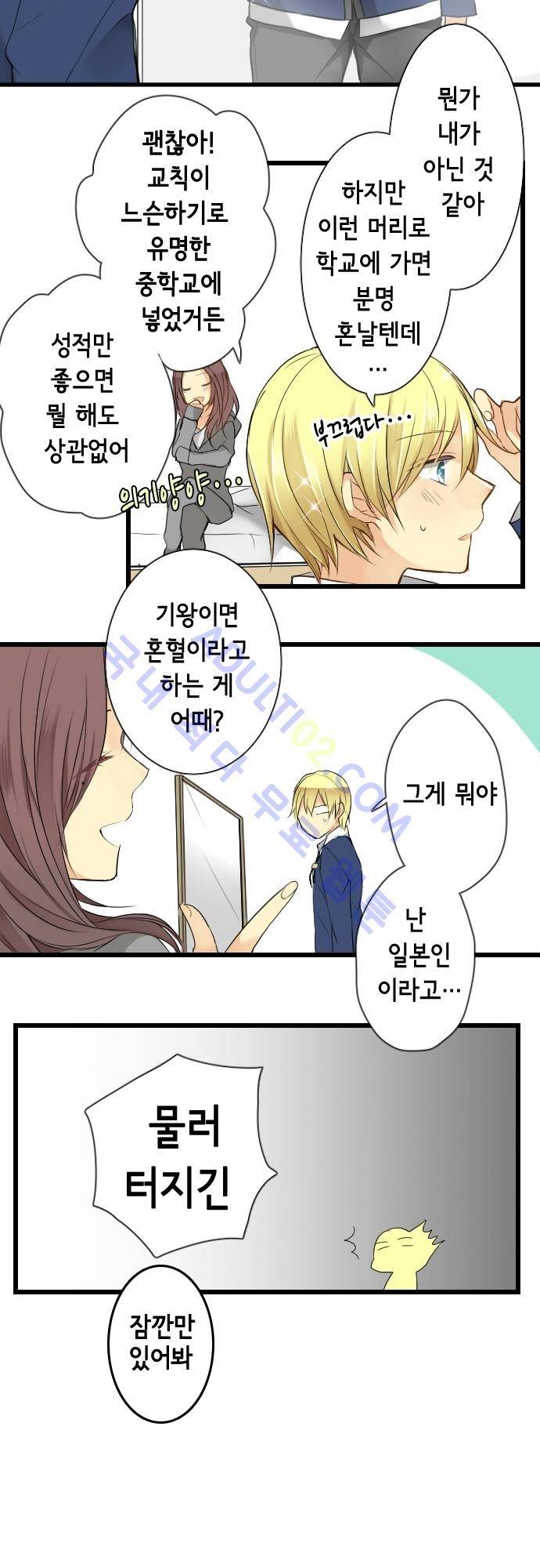오토메 신드롬 8화 14
