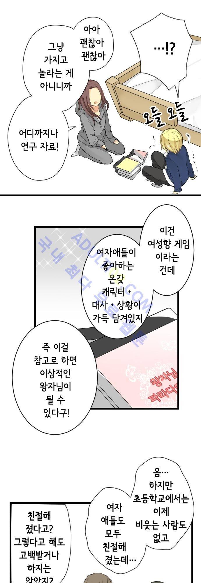 오토메 신드롬 8화 16