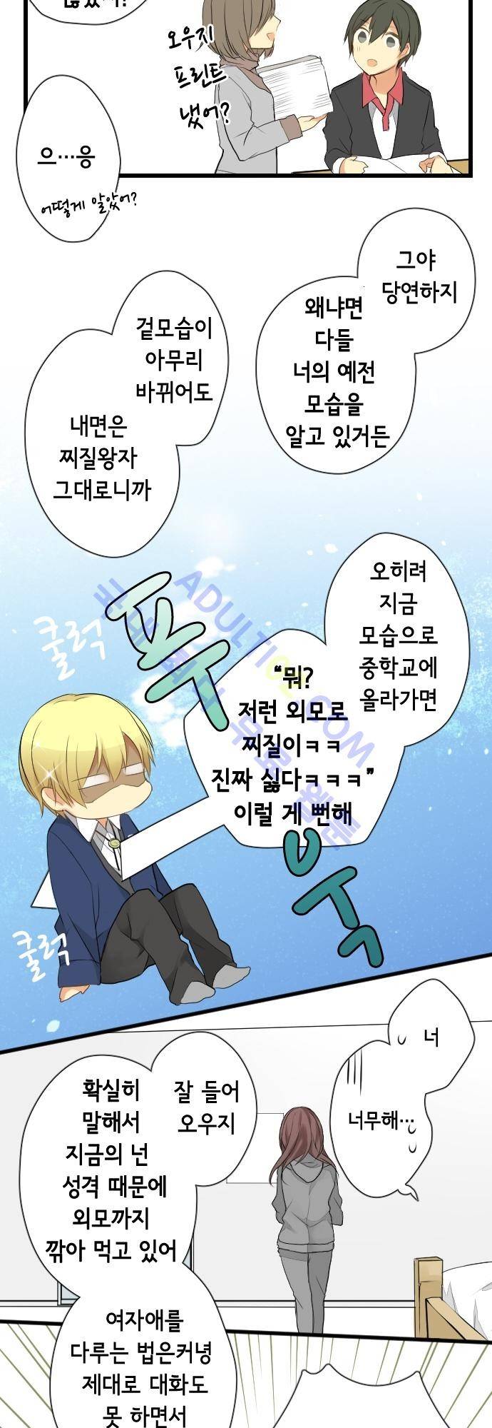 오토메 신드롬 8화 17