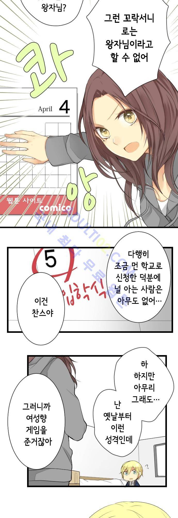 오토메 신드롬 8화 18