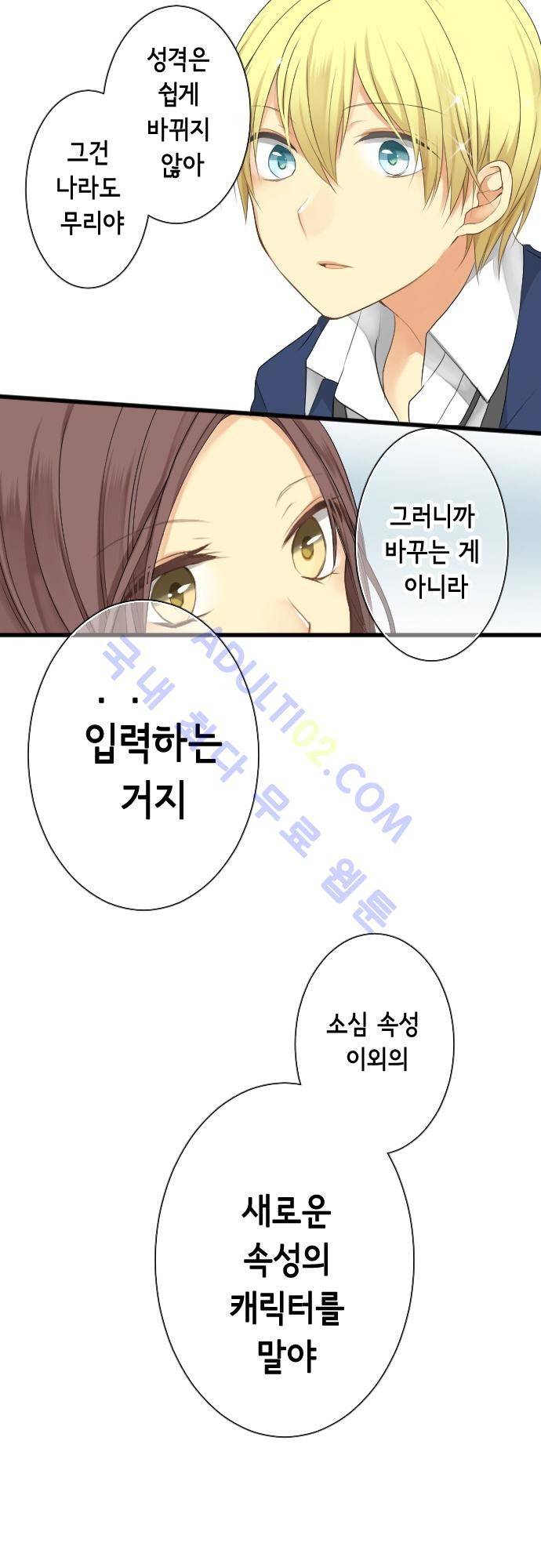 오토메 신드롬 8화 19