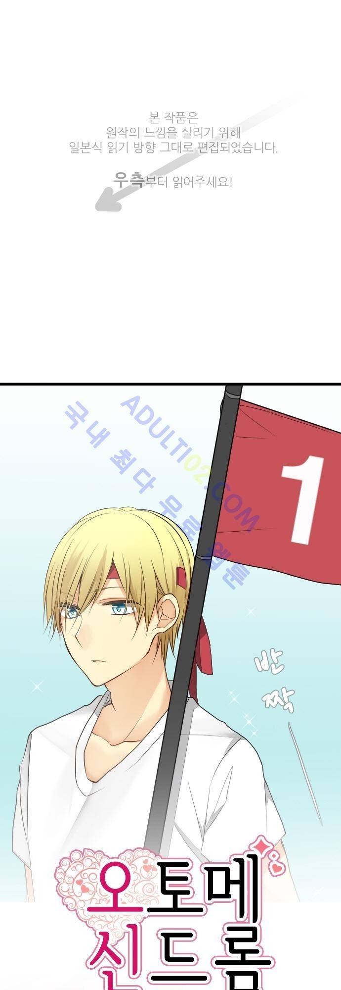 오토메 신드롬 18화 1