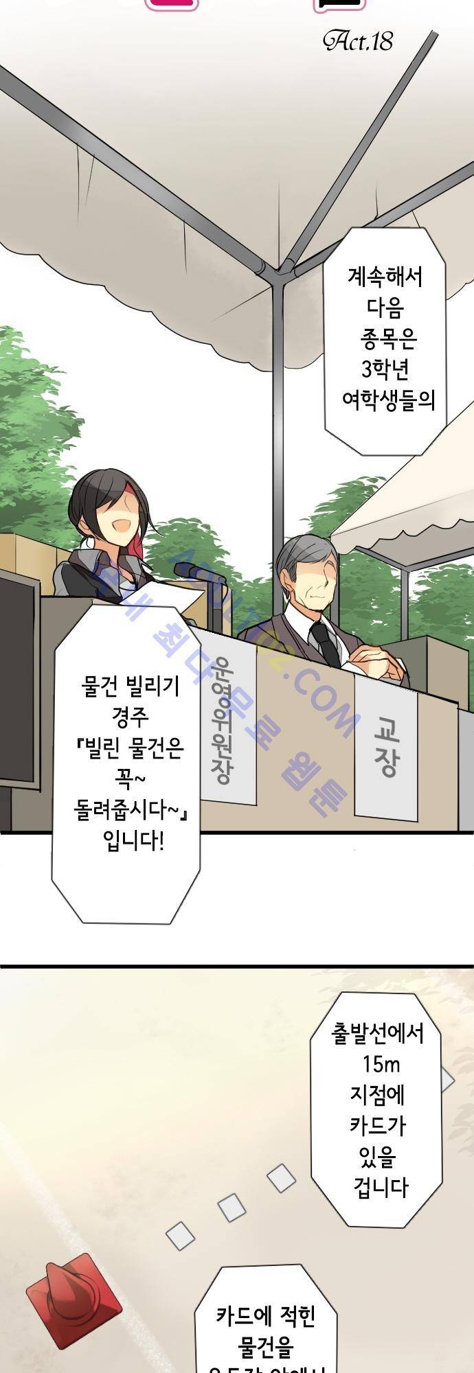 오토메 신드롬 18화 2