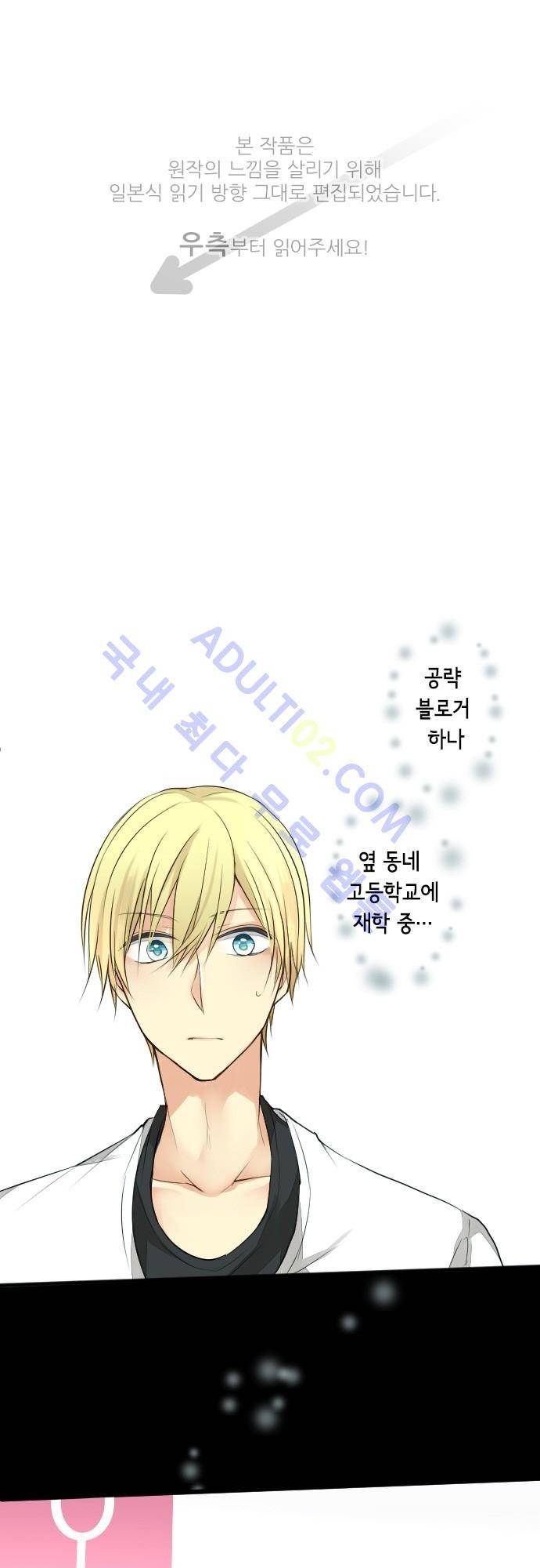 오토메 신드롬 28화 1