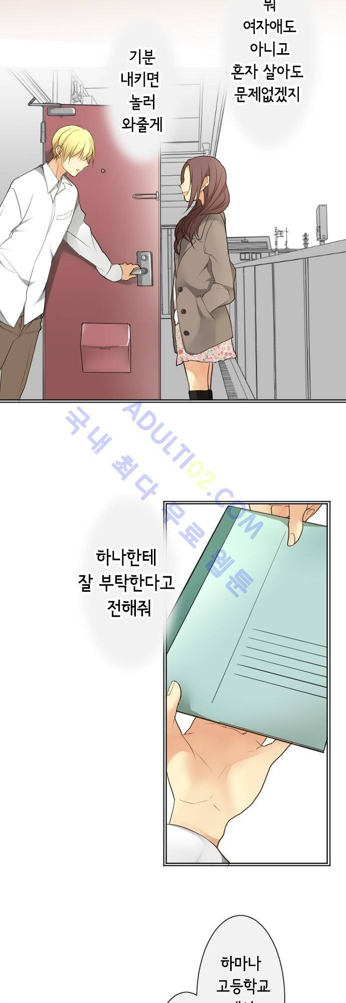 오토메 신드롬 28화 4