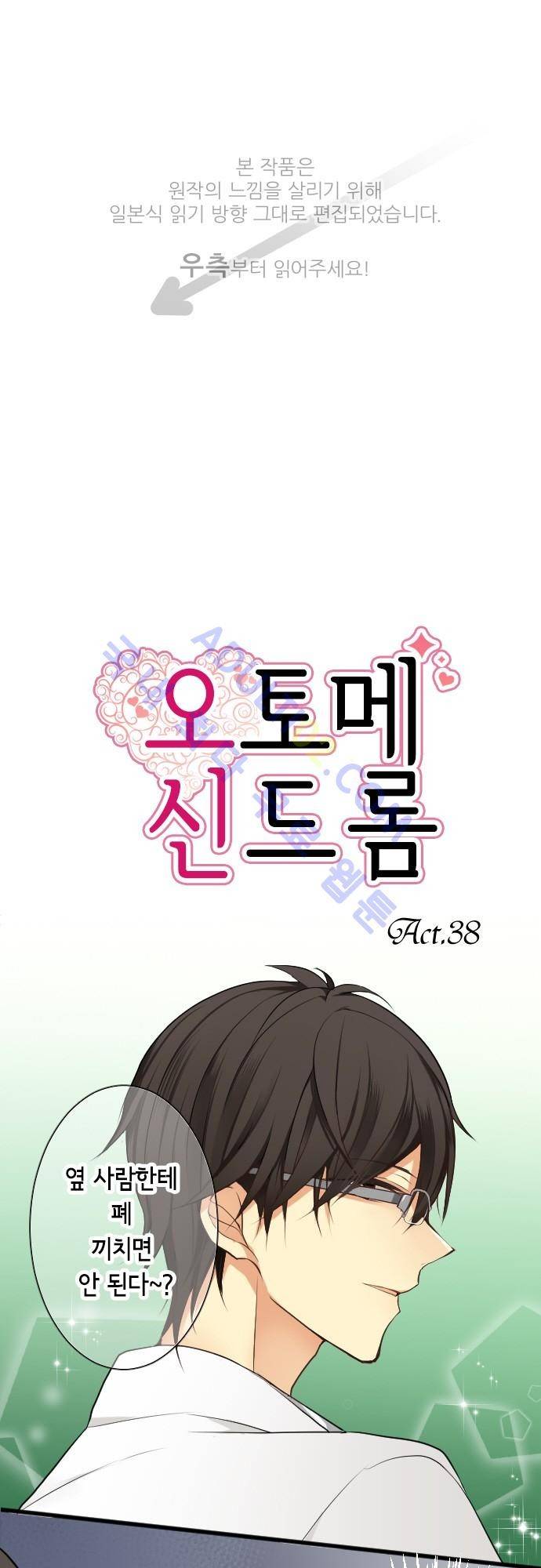 오토메 신드롬 38화 1