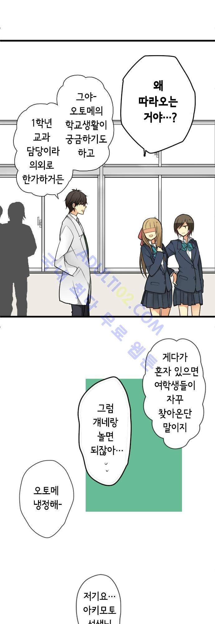 오토메 신드롬 38화 3