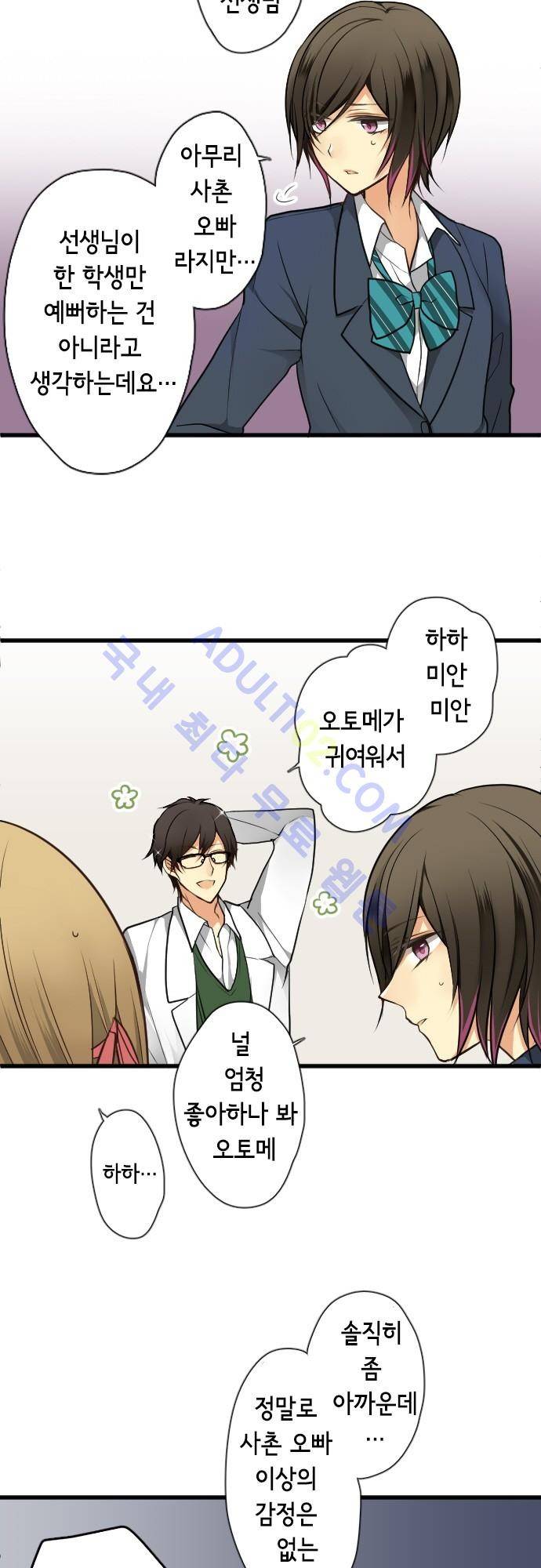 오토메 신드롬 38화 4
