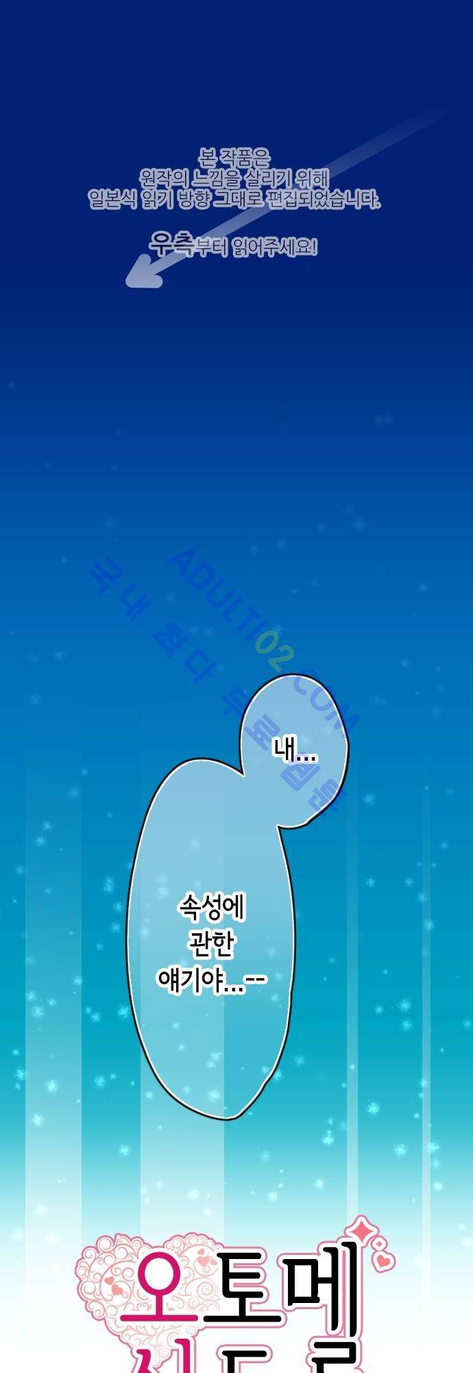 오토메 신드롬 48화 1