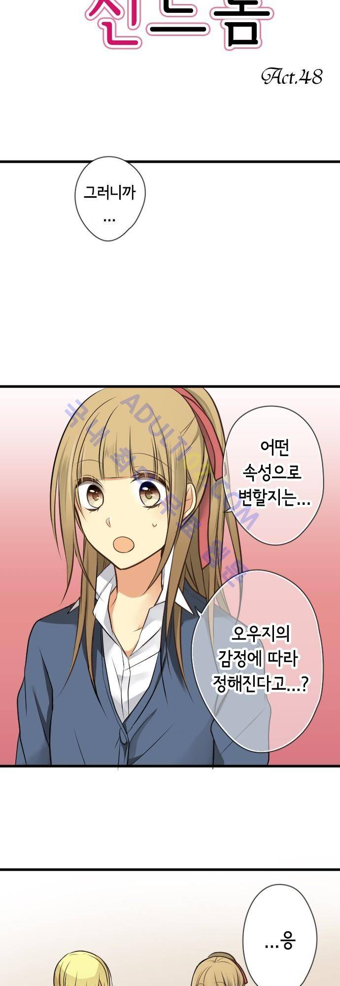 오토메 신드롬 48화 2