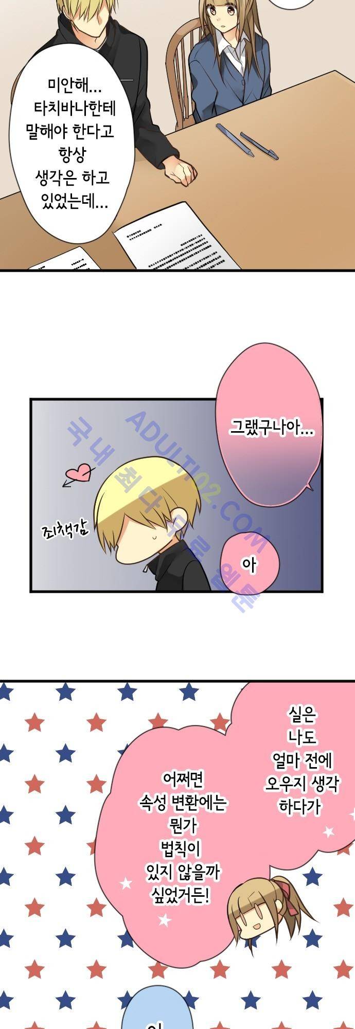 오토메 신드롬 48화 3