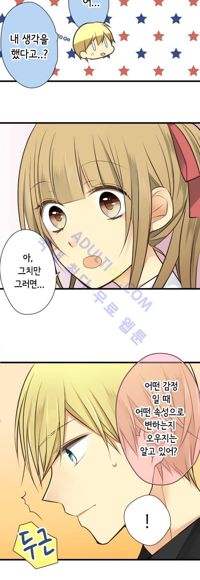 오토메 신드롬 48화 4