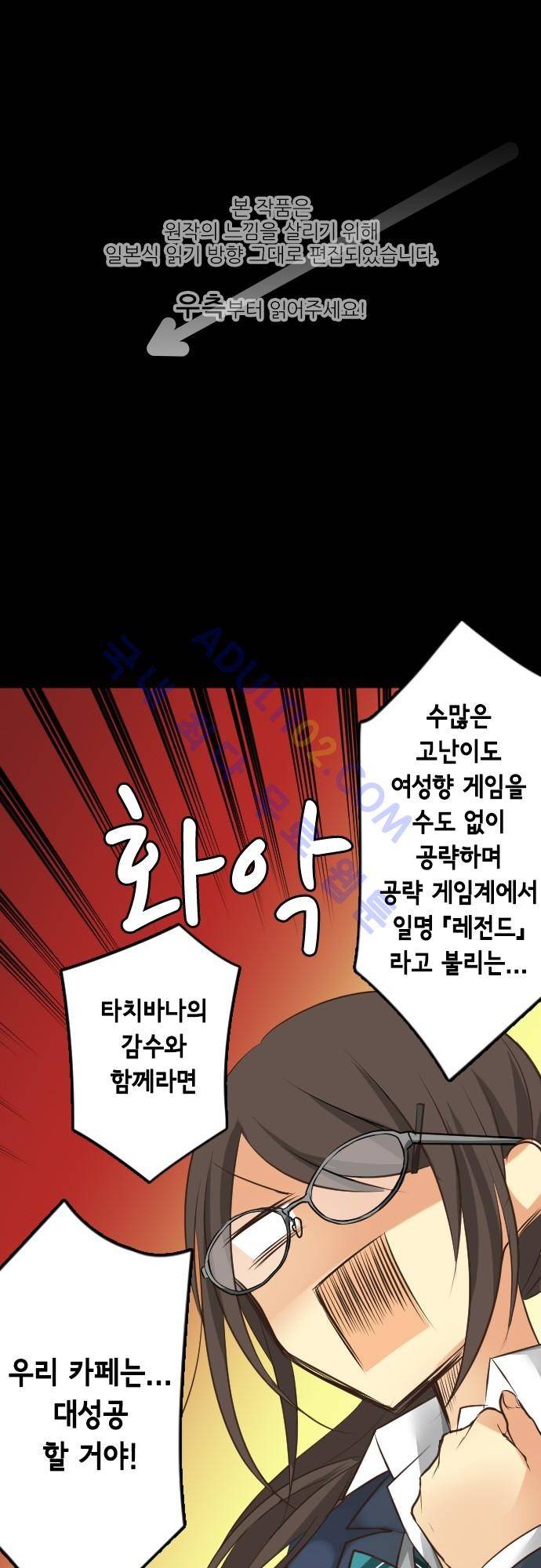 오토메 신드롬 58화 1