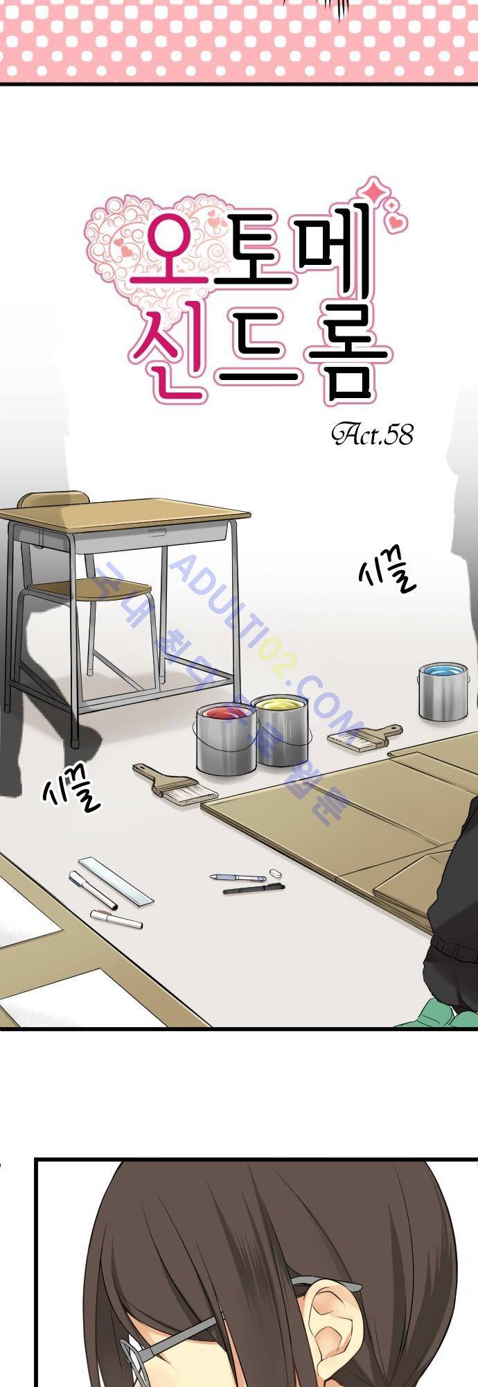 오토메 신드롬 58화 3