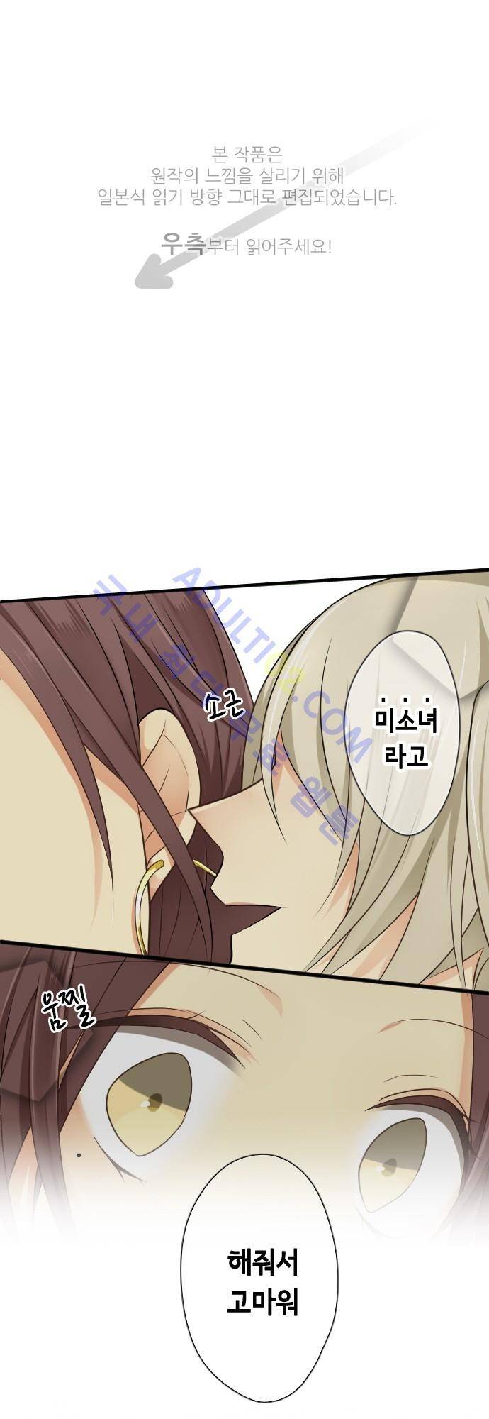 오토메 신드롬 68화 1
