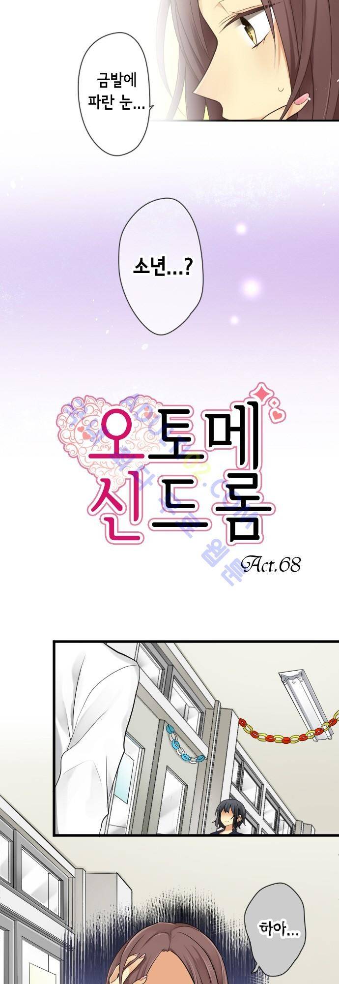 오토메 신드롬 68화 3