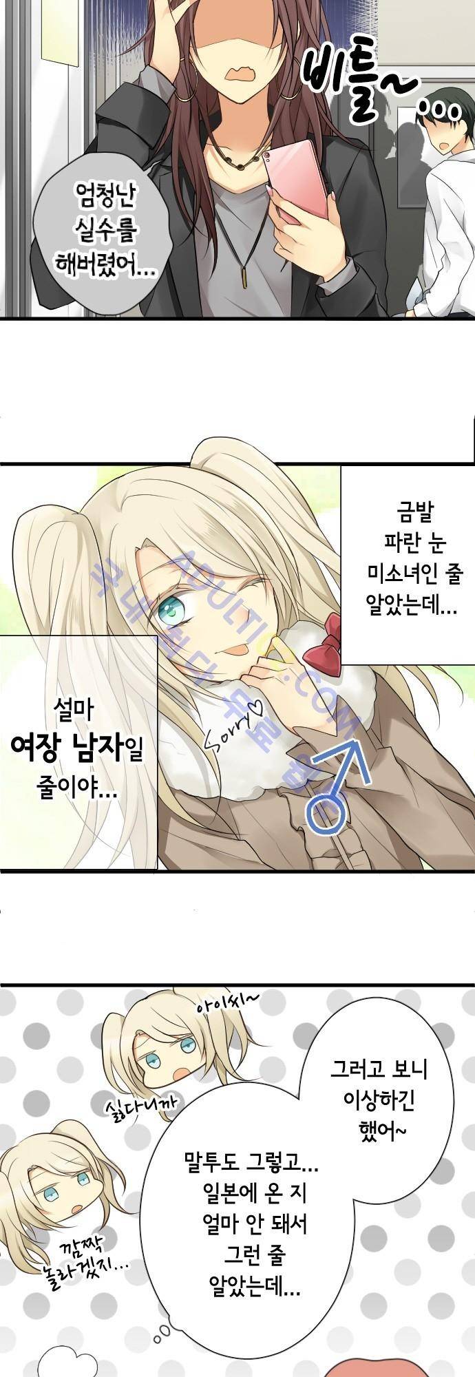 오토메 신드롬 68화 4