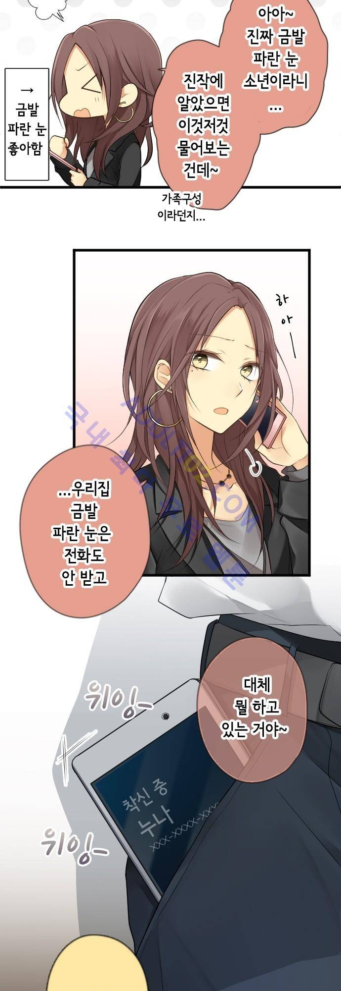 오토메 신드롬 68화 5