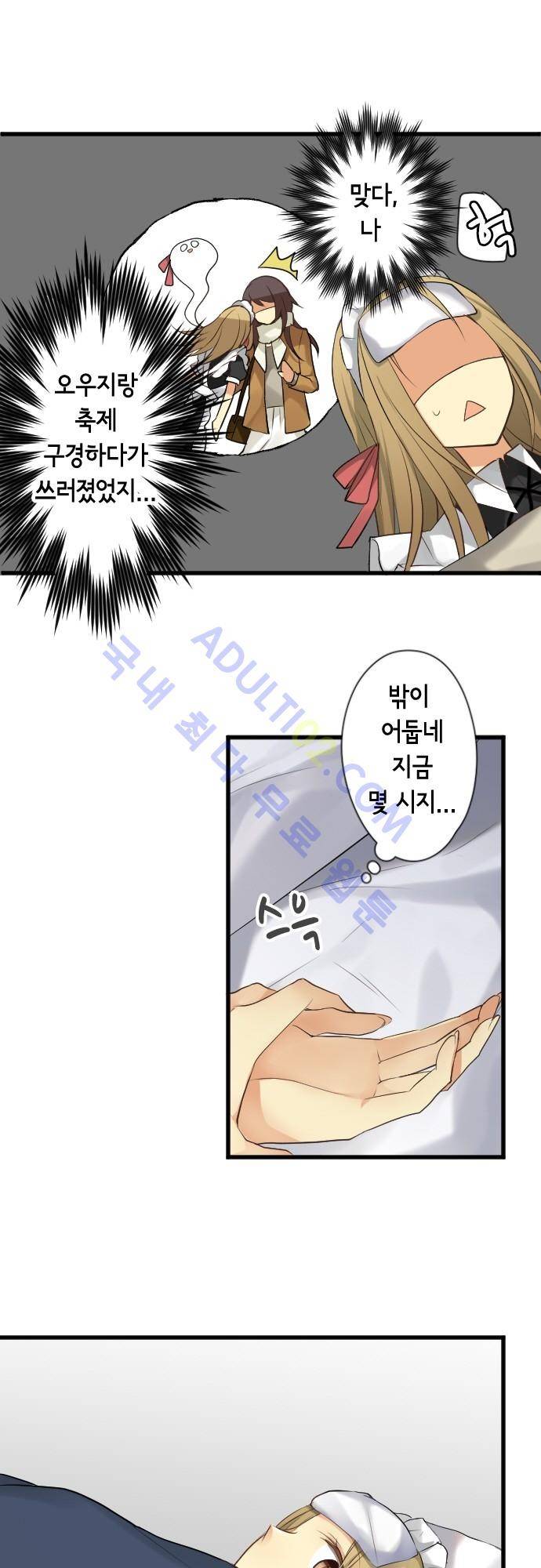 오토메 신드롬 78화 3