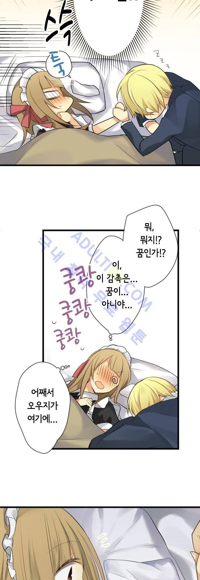 오토메 신드롬 78화 6