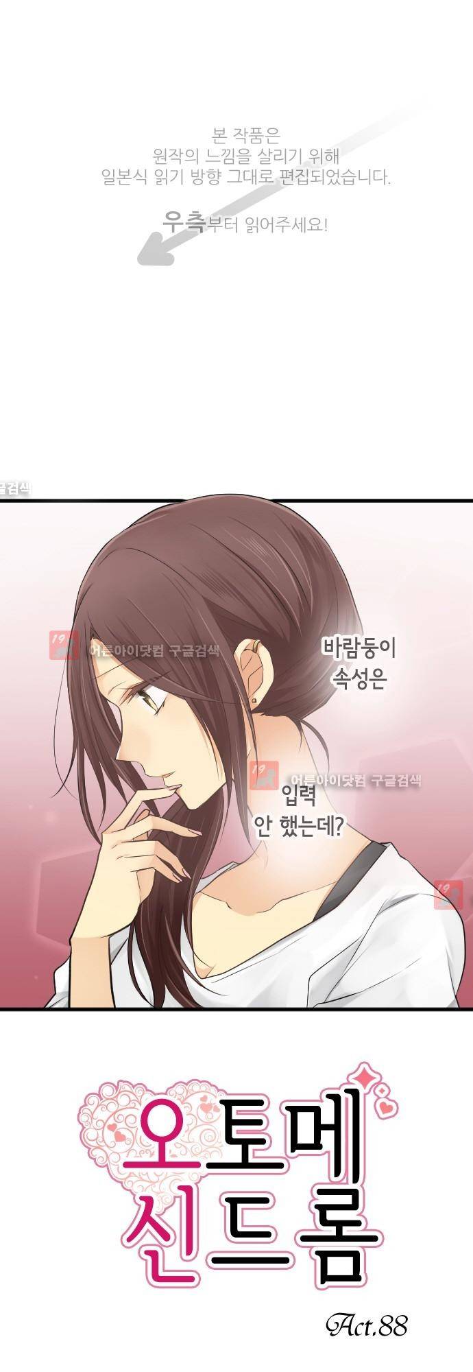 오토메 신드롬 88화 1