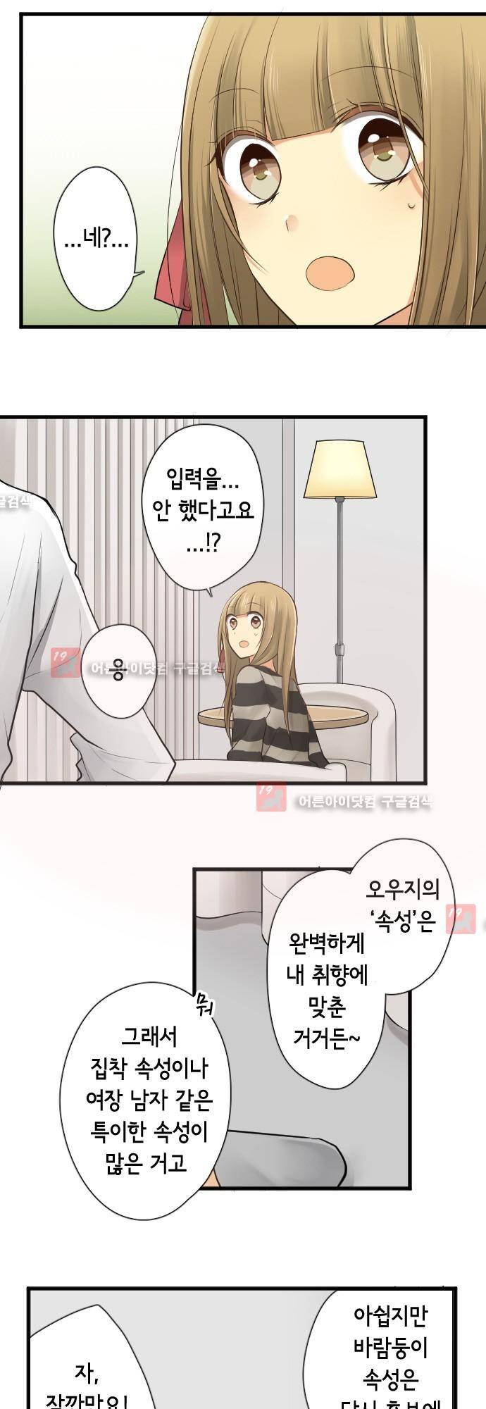 오토메 신드롬 88화 2