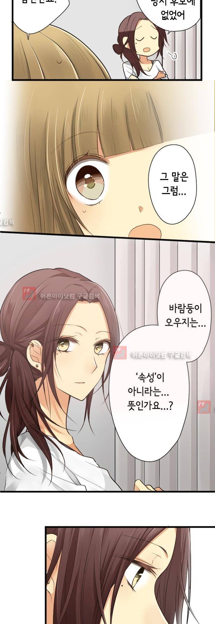 오토메 신드롬 88화 3