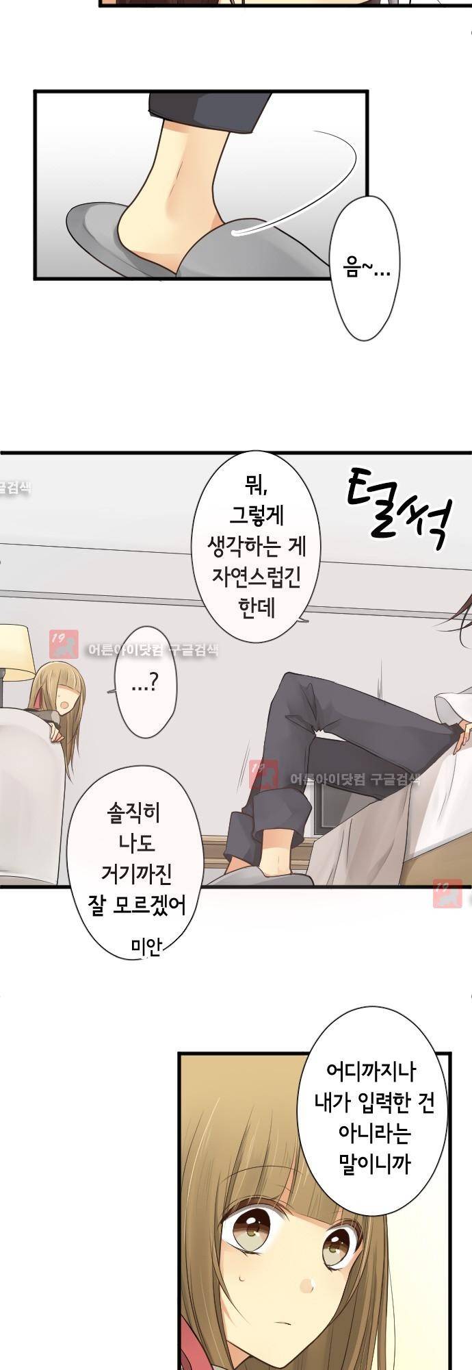 오토메 신드롬 88화 4