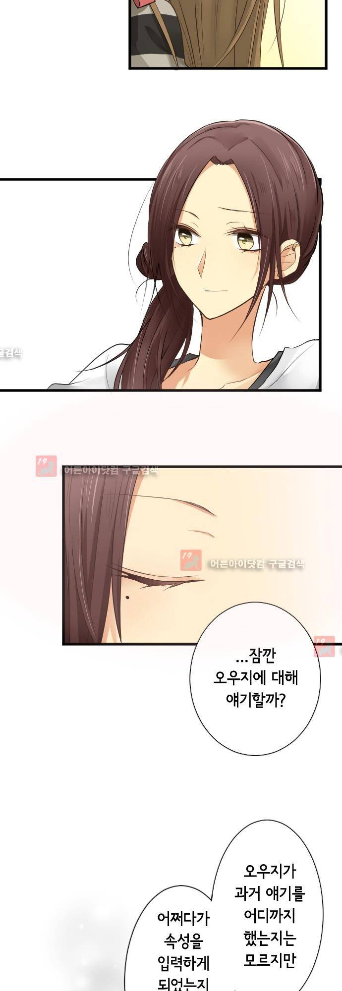오토메 신드롬 88화 5