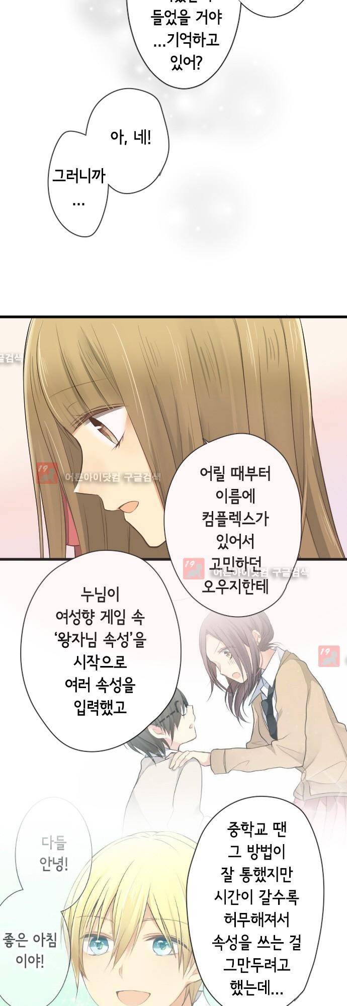 오토메 신드롬 88화 6