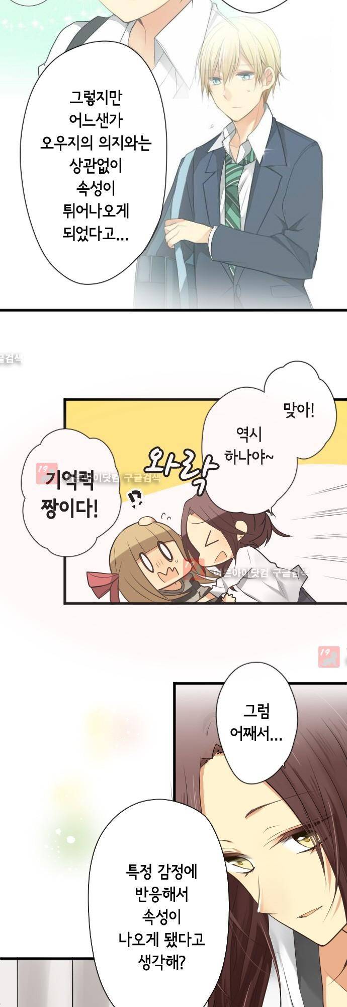 오토메 신드롬 88화 7