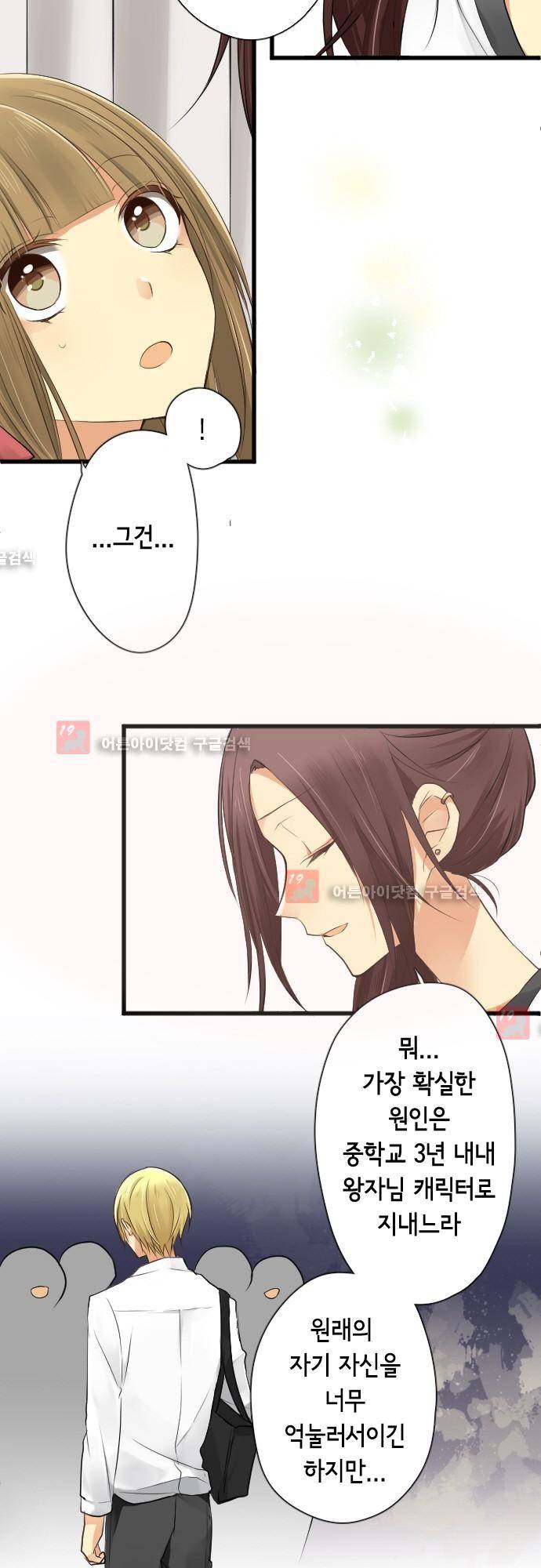오토메 신드롬 88화 8