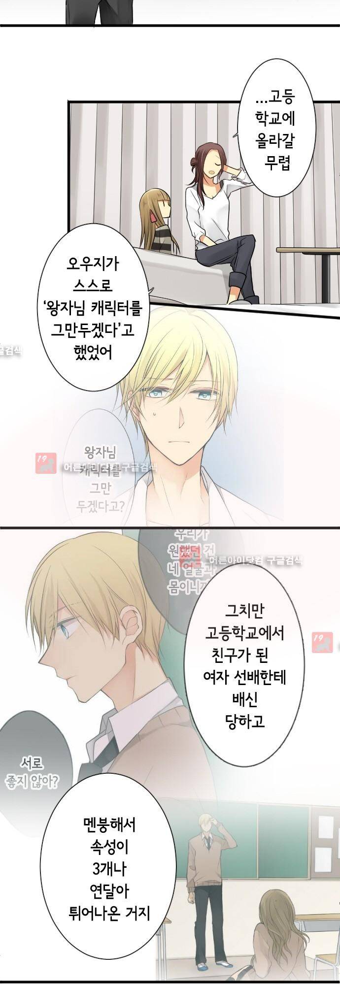 오토메 신드롬 88화 9