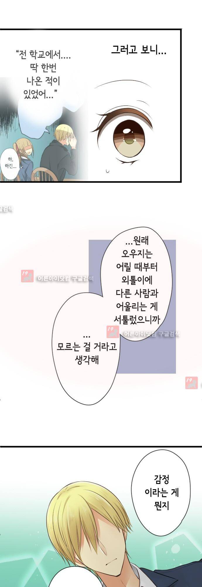 오토메 신드롬 88화 10